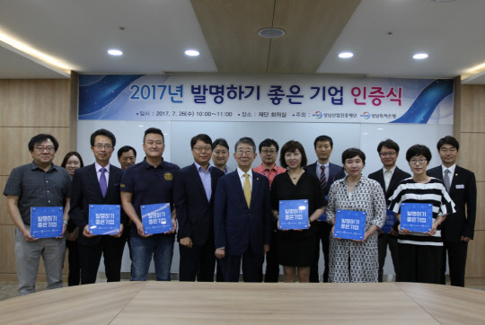 성남산업진흥재단(대표 장병화)이 전국 지자체 가운데 최초로 운영 중인 성남특허은행 사업이 본 궤도에 올랐다고 밝혔다.성남산업진흥재단은 26일 정자동 킨스타워에서 2017년 선정 '발명하기 좋은 기업' 인증식을 개최했다. 이날 인증식에는 발명하기 좋은 기업으로 선정된 코인플러스, 이레화학상사, 로드파워디자인 등 10개사 임직원 20여 명이 참가했다. 성남산업진흥재단 제공